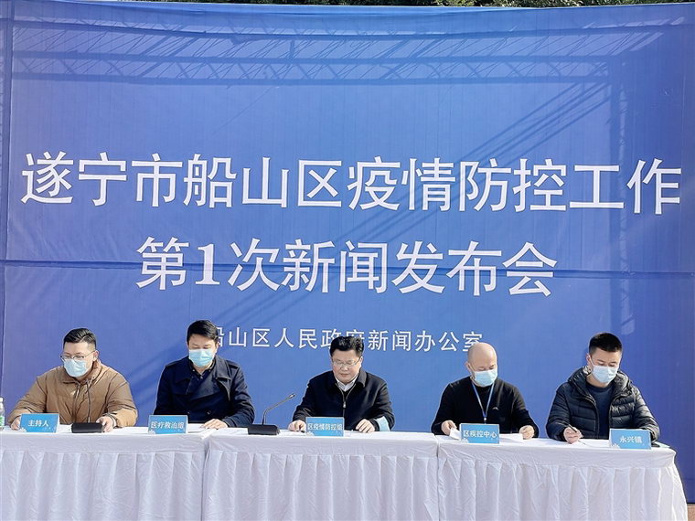 船山区疫情防控工作第一次新闻发布会现场。