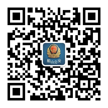 市公安局船山区分局